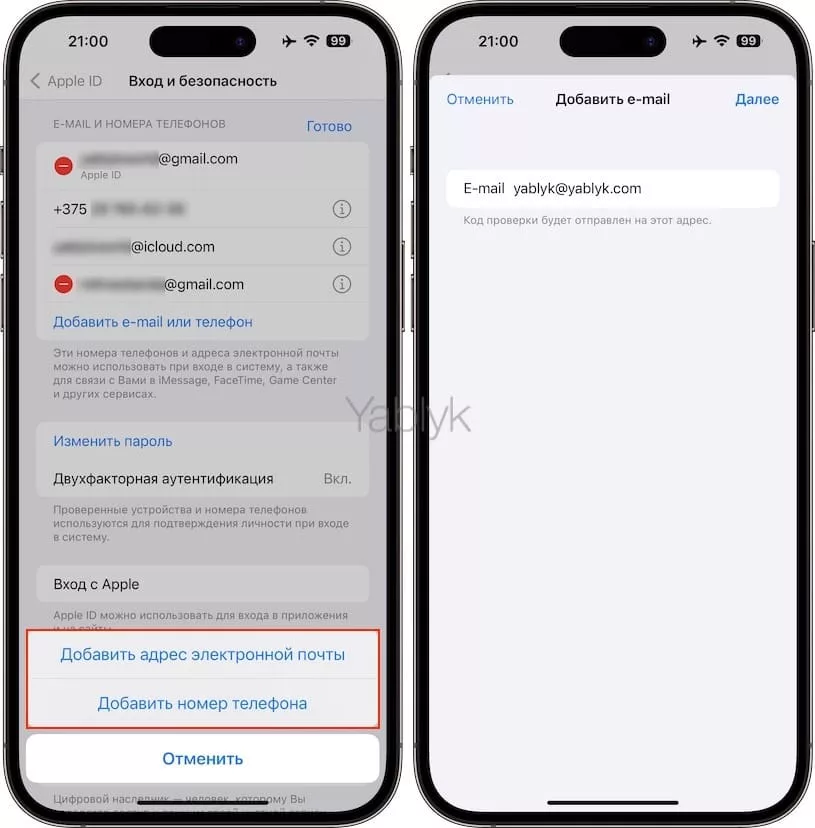 Как добавить в Apple ID новый e-mail или номер телефона