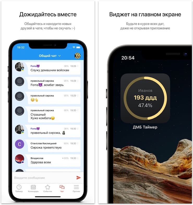 ДМБ Таймер – армейский календарь для iPhone или сколько осталось до дембеля