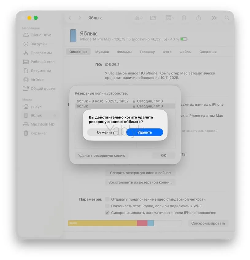Как посмотреть список резервных копий iPhone или iPad на компьютере Mac?