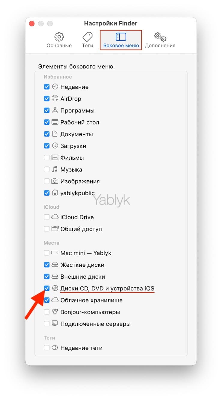 Настройки Бокового меню в Finder macOS