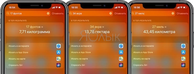 Как открыть скрытый конвертер валют, физ величин и калькулятор на iPhone и iPad