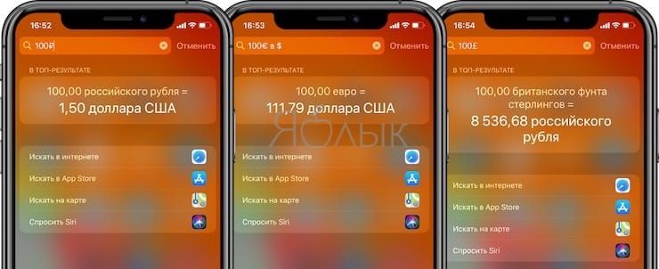 Как открыть скрытый конвертер валют, физ величин и калькулятор на iPhone и iPad