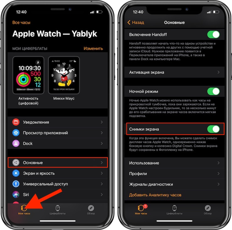 Как сделать скриншот (снимок экрана) на часах Apple Watch
