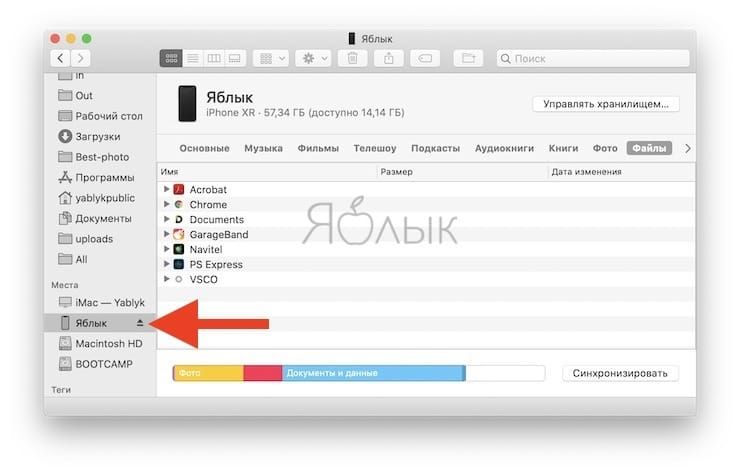 Как передавать файлы (фото, видео, документы) с iPhone или iPad на Mac и наоборот