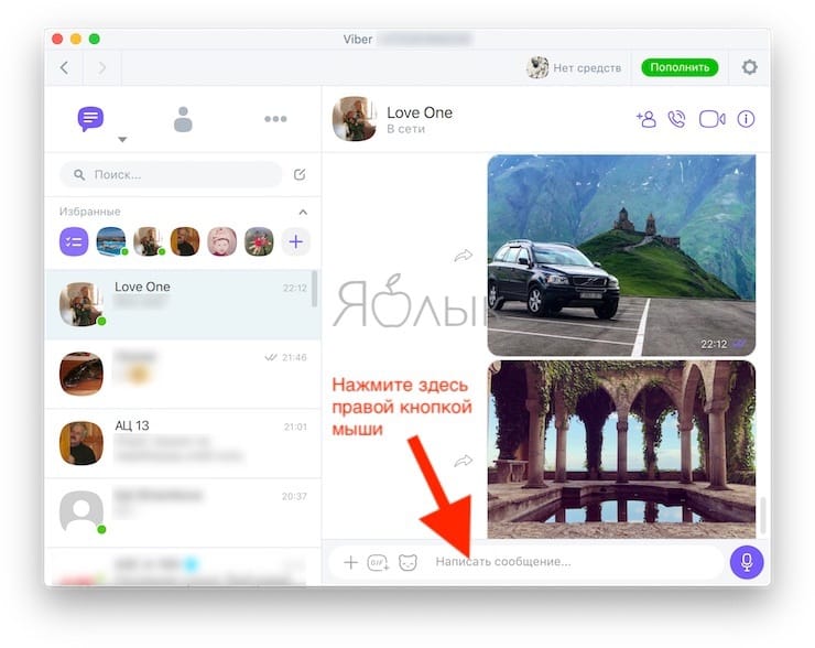 Viber на компьютере Mac (macOS) и Windows исправляет слова (автокоррекция), как отключить?