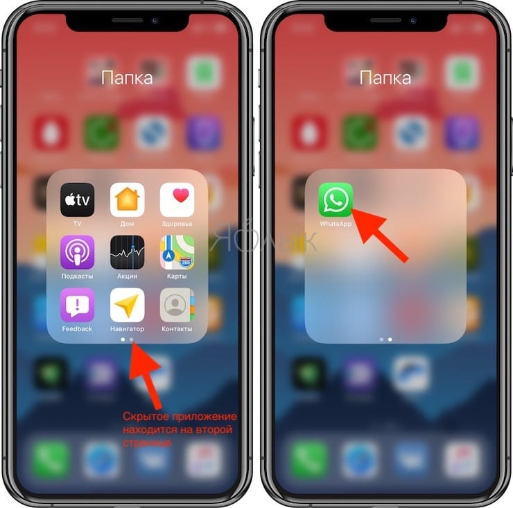 how to hide the application on iphone 1