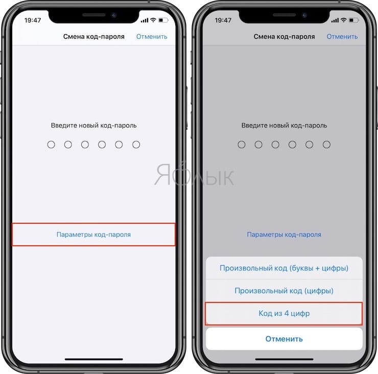 Как установить на iPhone или iPad пароль из 4 цифр