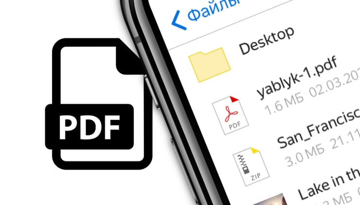 Как сохранить PDF на iPhone или iPad
