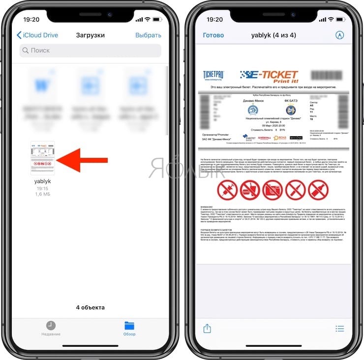 Как сохранить PDF на iPhone или iPad