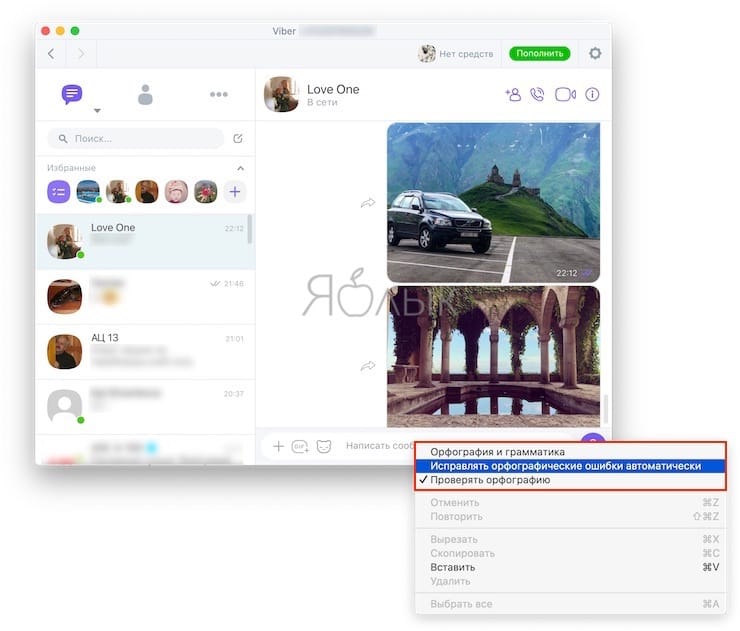 Viber на компьютере Mac (macOS) и Windows исправляет слова (автокоррекция), как отключить?