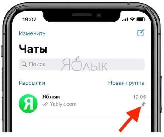 Как открепить чат в ватсапе