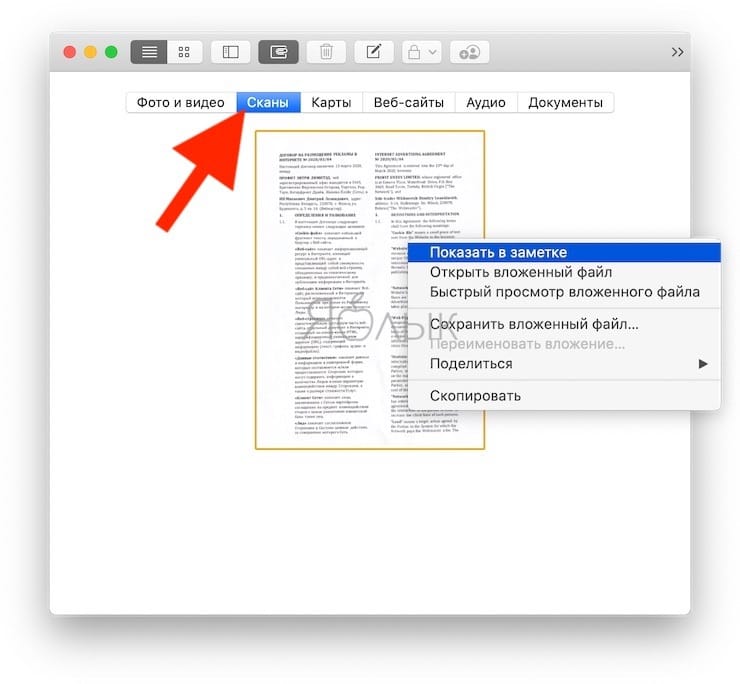 Как отсканировать документ на macOS, используя iPhone вместо сканера
