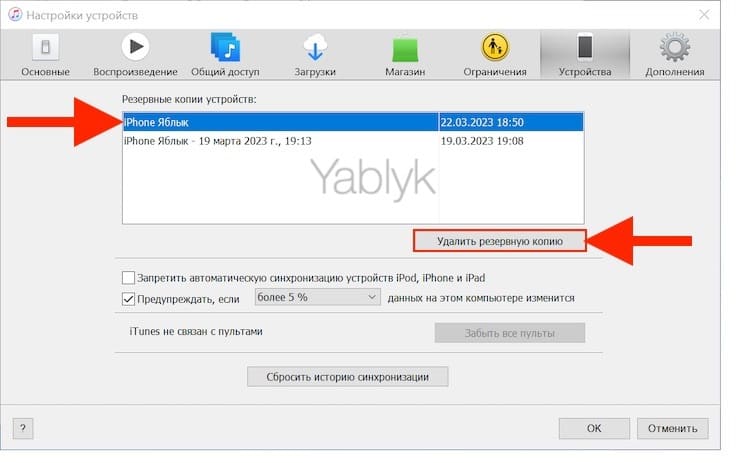 Как посмотреть список резервных копий iPhone или iPad на компьютере Windows?