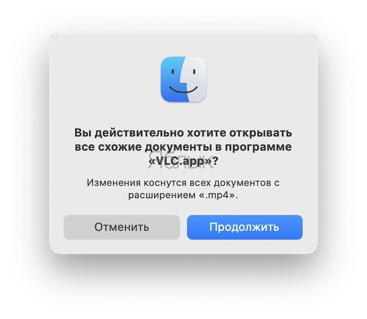 Как выбрать приложение по умолчанию на Mac