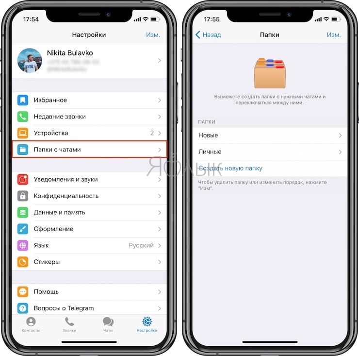 Как создавать папки с чатами в Телеграм