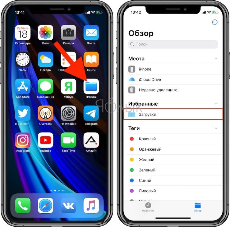 Где скачанное на айфоне. Где в айфоне хранятся загруженные файлы. Загрузки на айфоне. Где файлы на айфоне. Куда сохраняются загруженные файлы на айфоне.