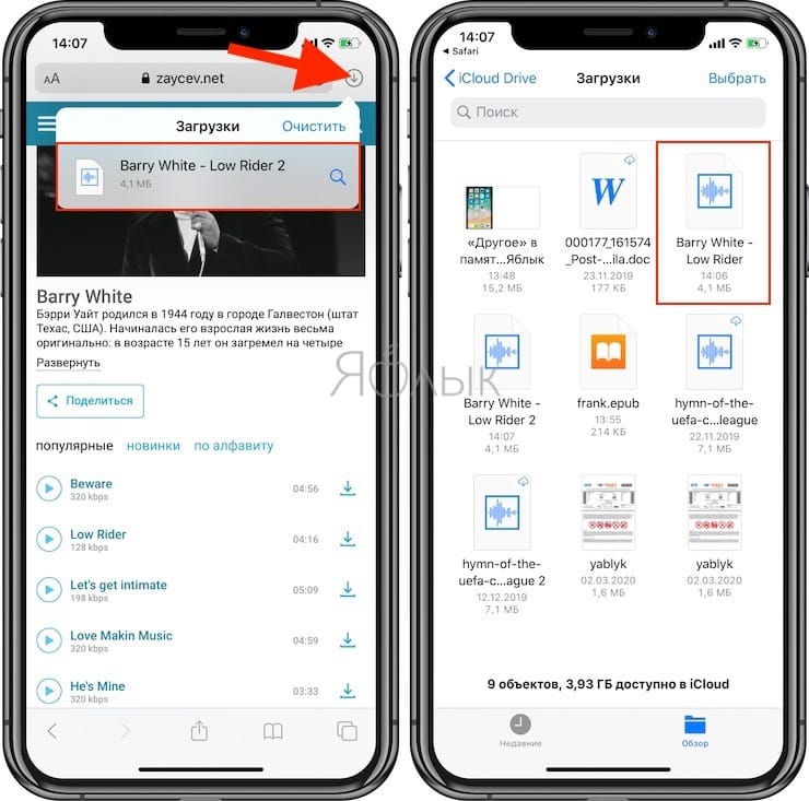Загрузки на айфоне. Куда скачиваются файлы в айфоне. Загрузки на айфоне где находятся. Куда скачиваются загруженные файлы на айфон. Где на айфоне хранятся скаченные файлы.