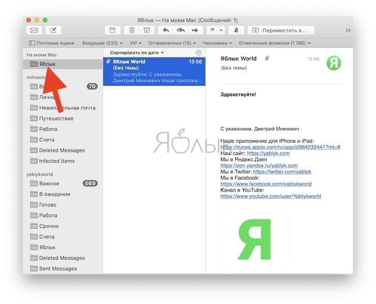 Как создать шаблон e-mail в приложении Почта на Mac