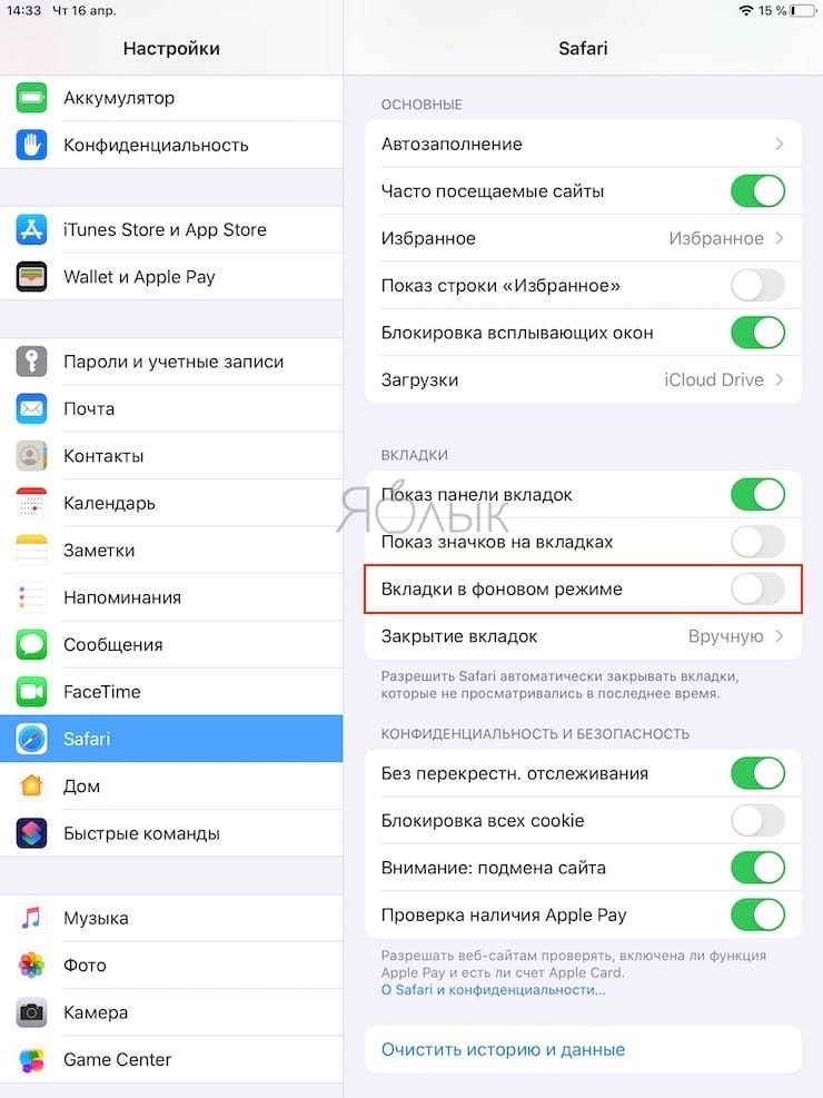 Как открывать сайты в новой вкладке Safari на iPad