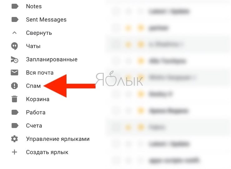 Как найти папку «Спам» в Gmail на компьютере