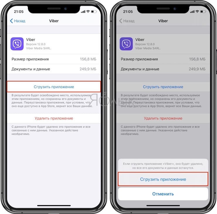 Как удалить приложение с айфона. Сгружать неиспользуемые приложения айфон. Сгружать неиспользуемые программы на айфон что это. Выгрузка приложений iphone. Автоматически сгружать программы в iphone.