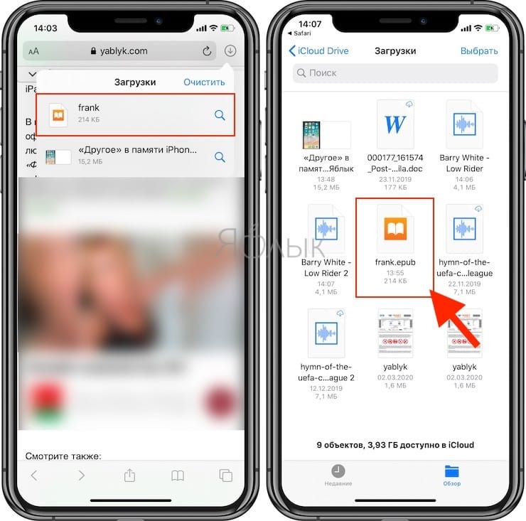 Как скачать документы (файлы) на iPhone и iPad?