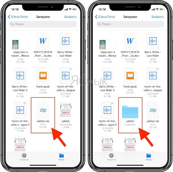 Как скачать zip-архивы на iPhone?