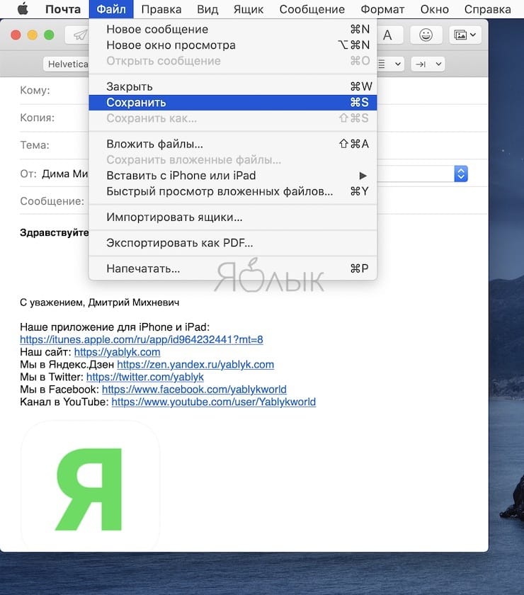Как создать шаблон e-mail в приложении Почта на Mac