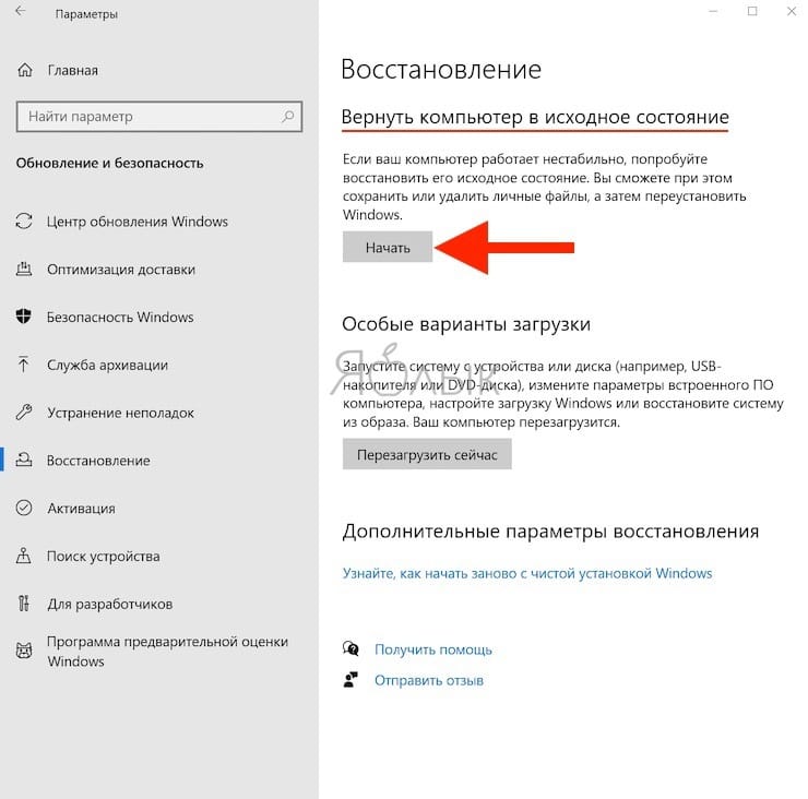 Сбрасываем Windows 10 до заводских настроек