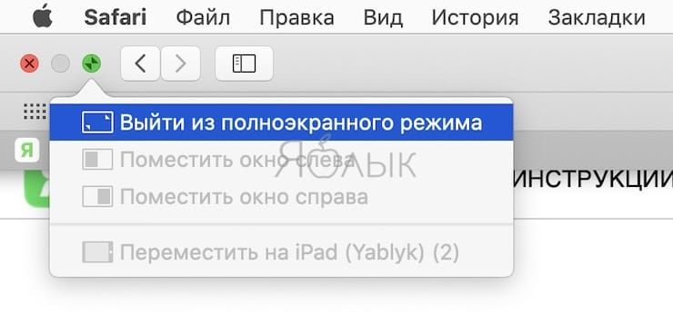 Как расположить два приложения рядом друг с другом в режиме Split View на Mac