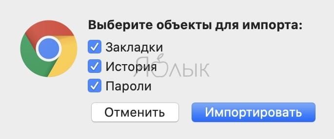 Как вручную перенести закладки из Google Chrome, Firefox и т.д. в Safari на Mac