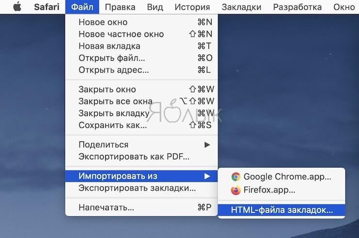 Как импортировать HTML-файл закладок в Safari на Mac