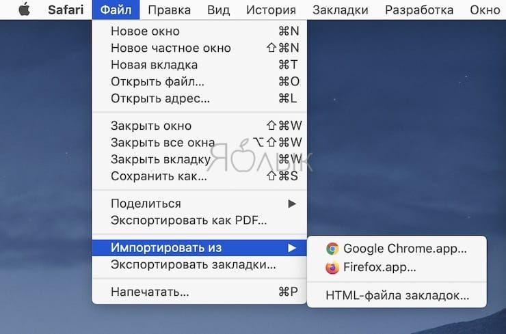 Как вручную перенести закладки из Google Chrome, Firefox и т.д. в Safari на Mac