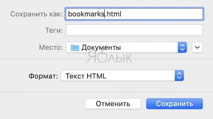 Как экспортировать файл закладок из Google Chrome