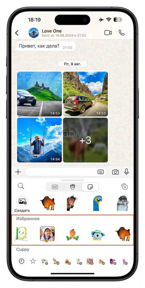 Как в WhatsApp добавлять стикеры в Избранное?