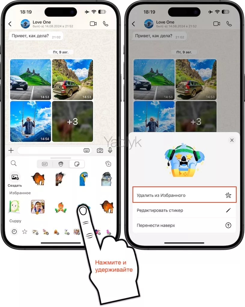 Как в WhatsApp добавлять стикеры в Избранное?
