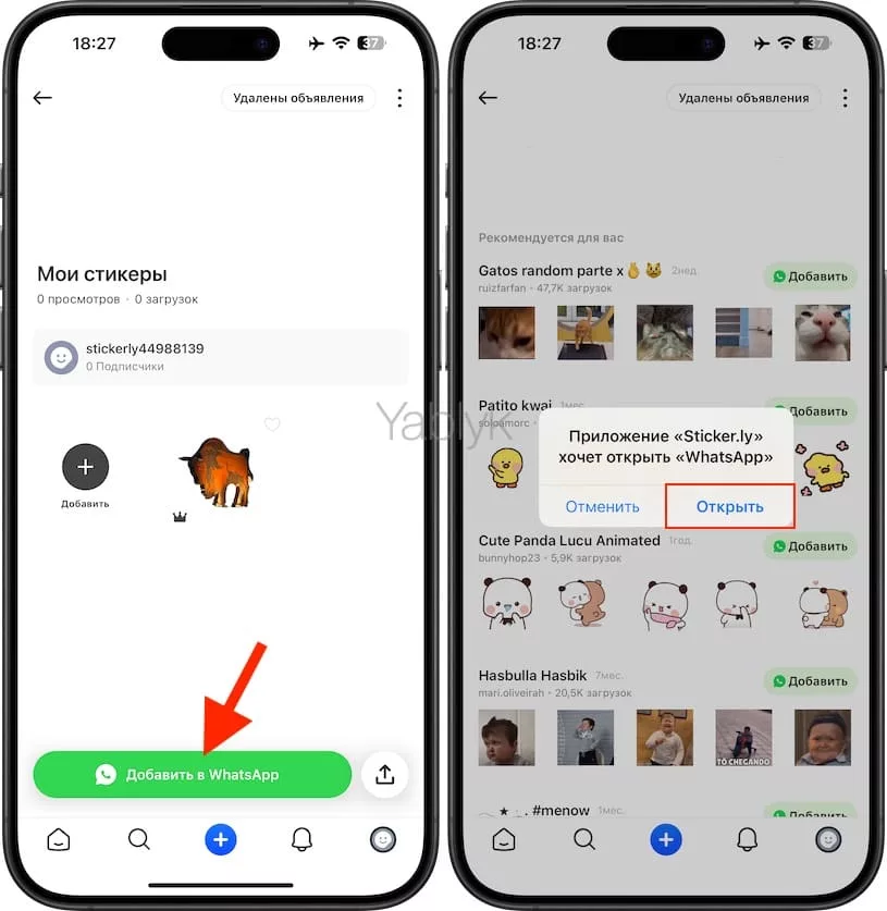 Как делать собственные стикеры для WhatsApp при помощи стороннего приложения Sticker.ly