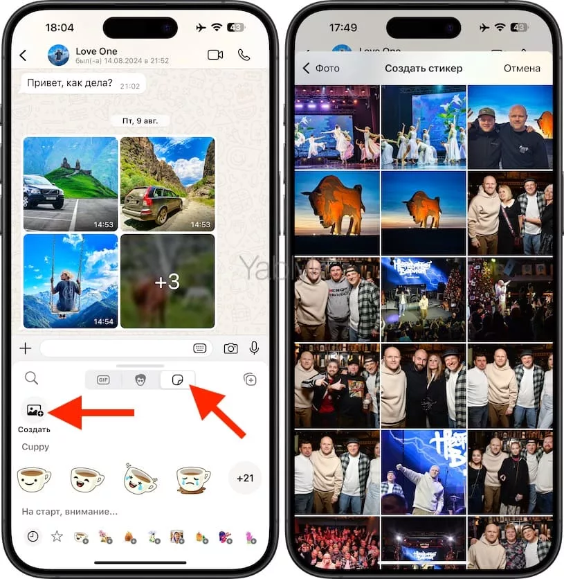 Как в WhatsApp на iPhone и Android создавать свои стикеры?