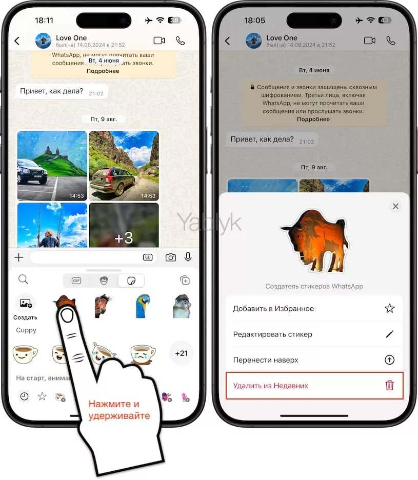 Как удалять стикеры из WhatsApp?