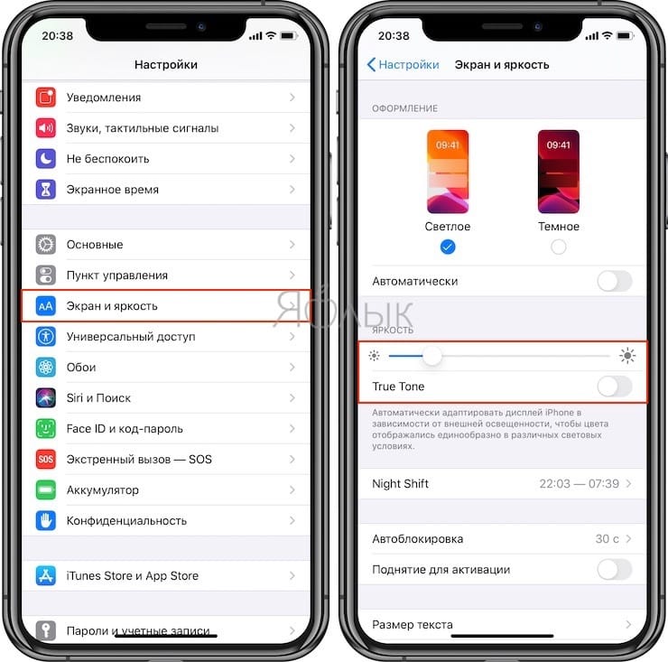 Тру тон на айфон что это. Защита зрения на айфоне. Режим экрана на айфоне. True Tone в настройках. TRUTONE iphone.
