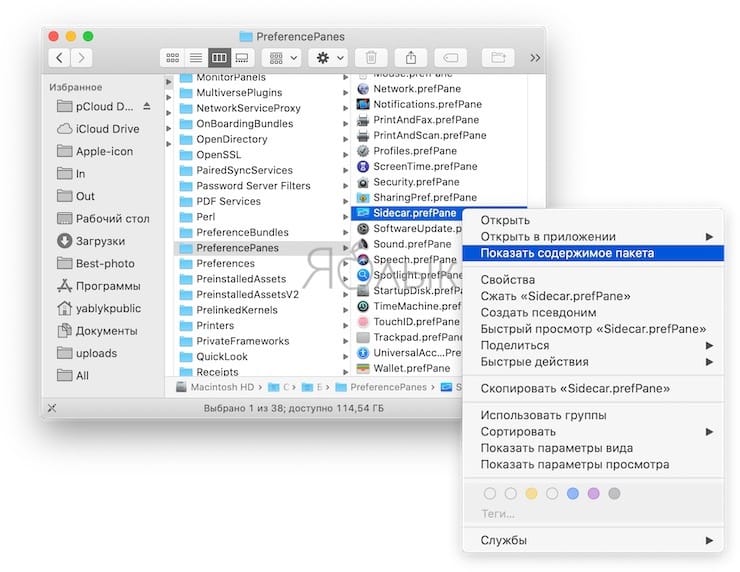 Как в macOS найти значки системных настроек и системных приложений