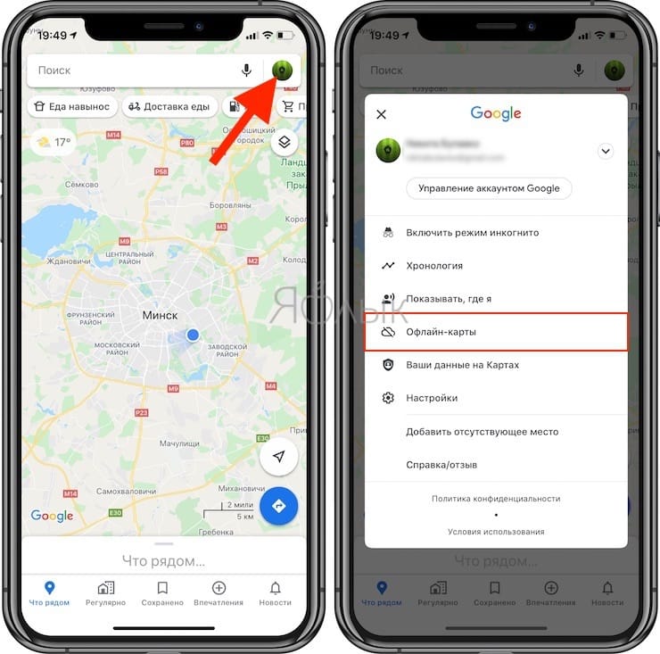 Как пользоваться картами Google на iPhone без интернета