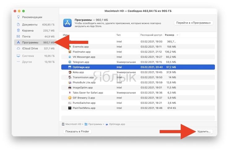 Как удалить приложение на макбук. Как удалить приложение на макбуке. Как удалить программу на маке полностью. Как удалитьприложегие с Мак.