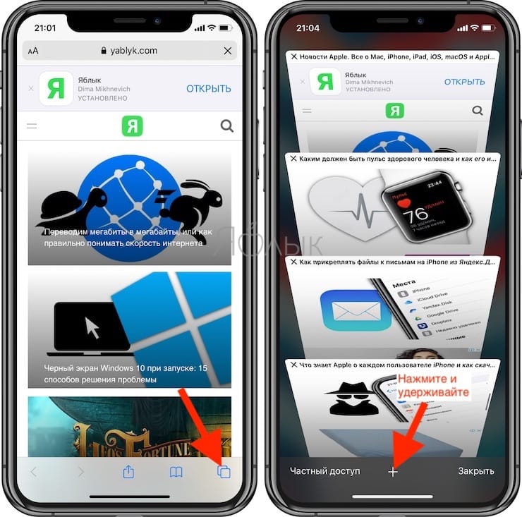 Как открыть закрытые вкладки на айфоне. Открытые вкладки на айфоне. Закрыть вкладки на айфоне. Как закрыть открытые вкладки на айфоне. Вкладки в сафари айфон.