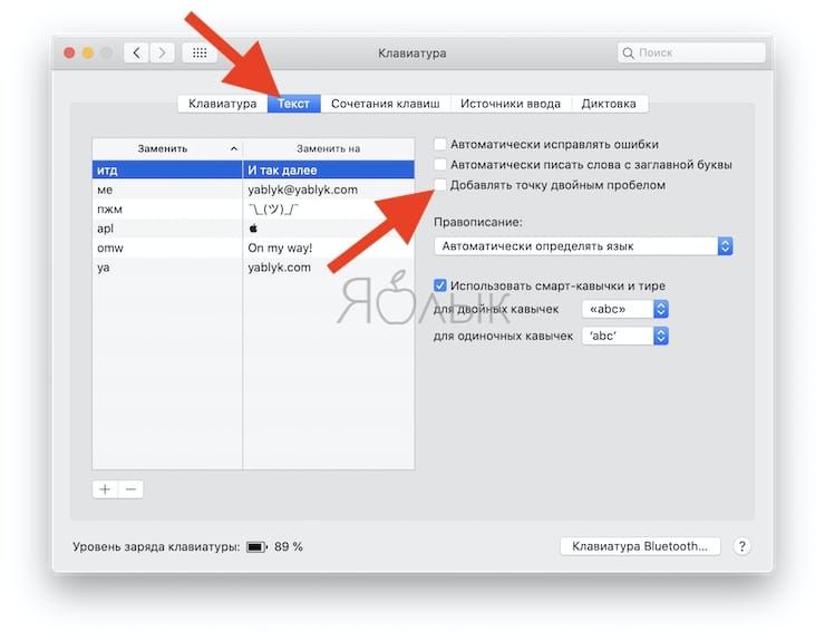 Как убрать написание точки при двойном нажатии пробела на Mac (macOS)