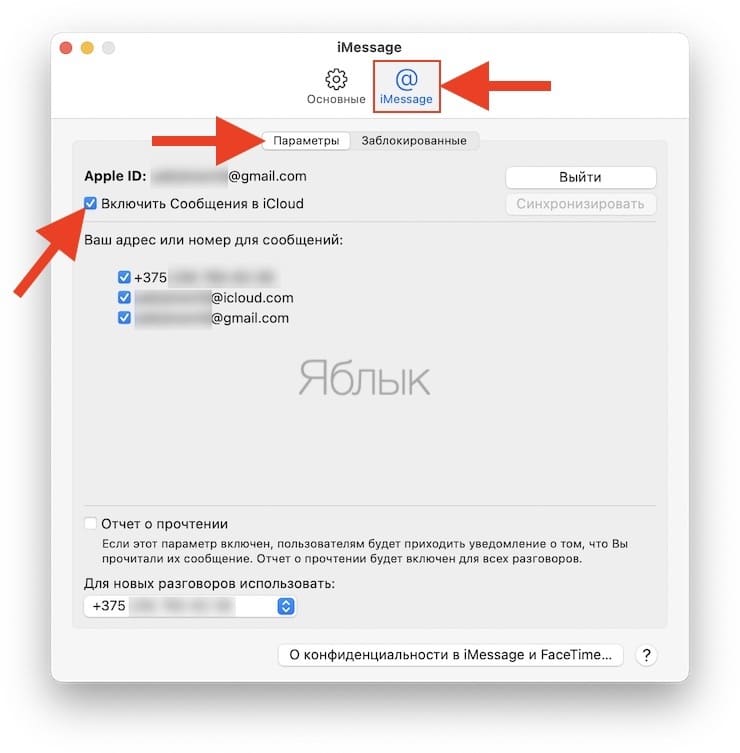 Как перенести СМС-переписку с iPhone на Mac
