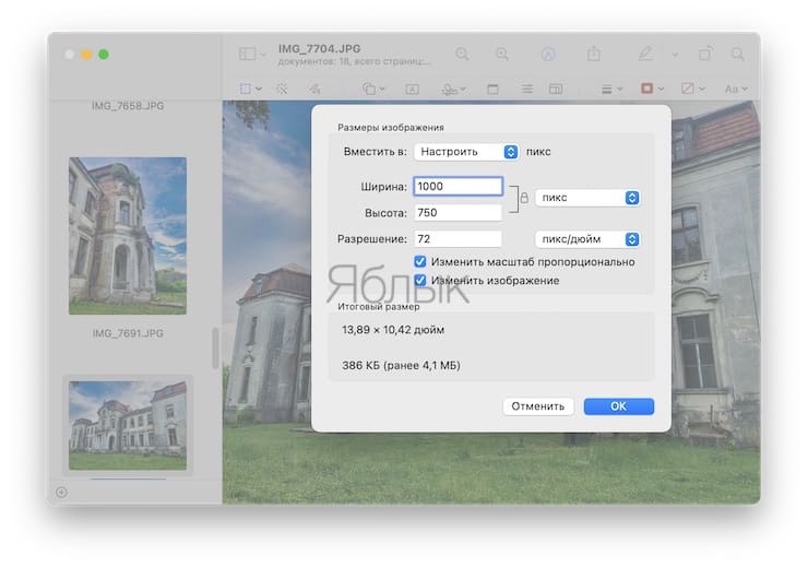 Как изменить размер нескольких фото одновременно на Mac (macOS)