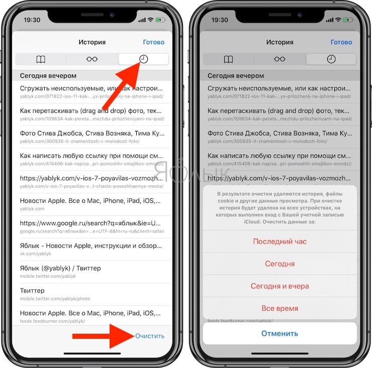 Как удалить историю в сафари на айфоне
