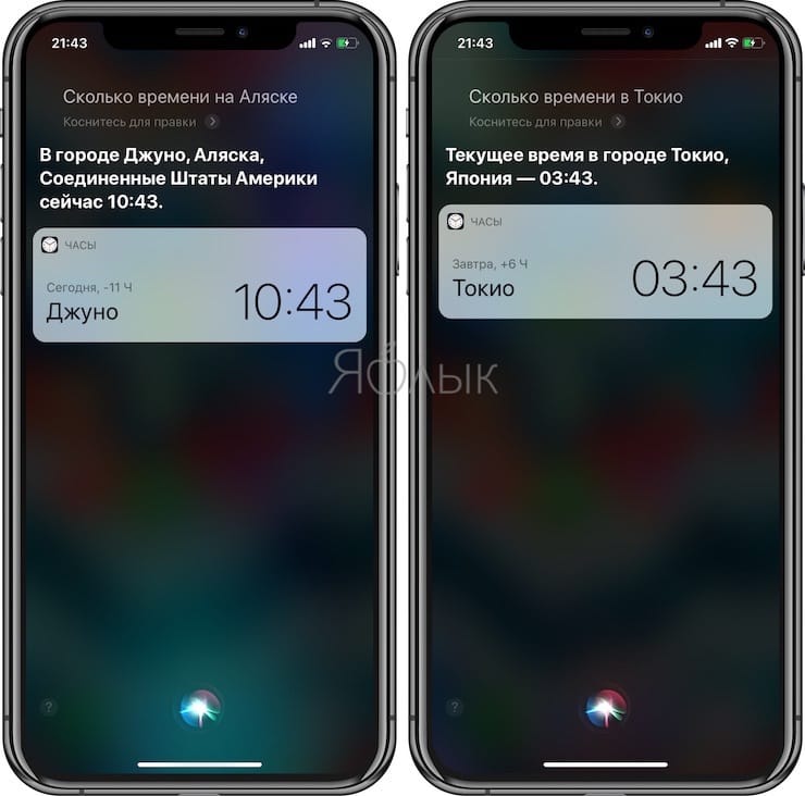 Полезные команды Siri для iPhone на русском языке: время в городах