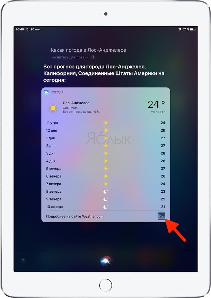 Как проверить УФ-индекс на iPad